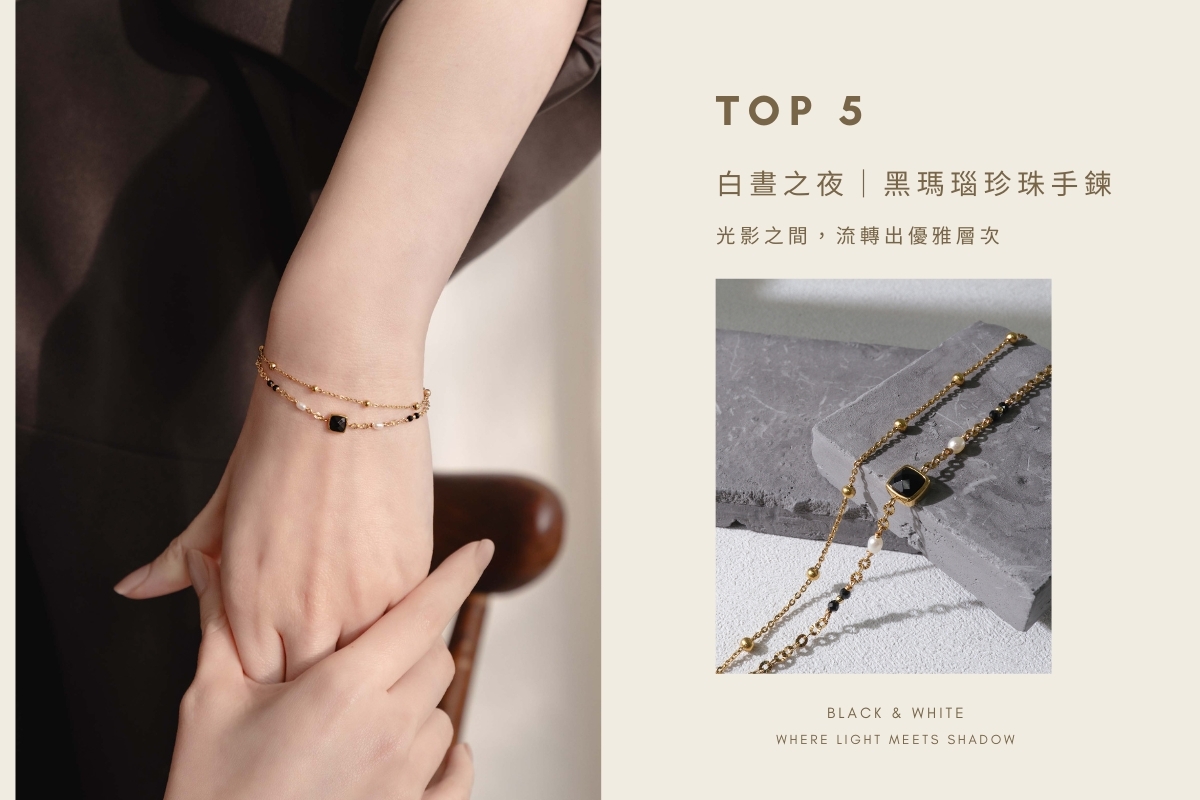 白晝之夜 黑瑪瑙珍珠手鍊｜Miestilo Jewelry設計師輕珠寶品牌｜舒飾質感每一刻