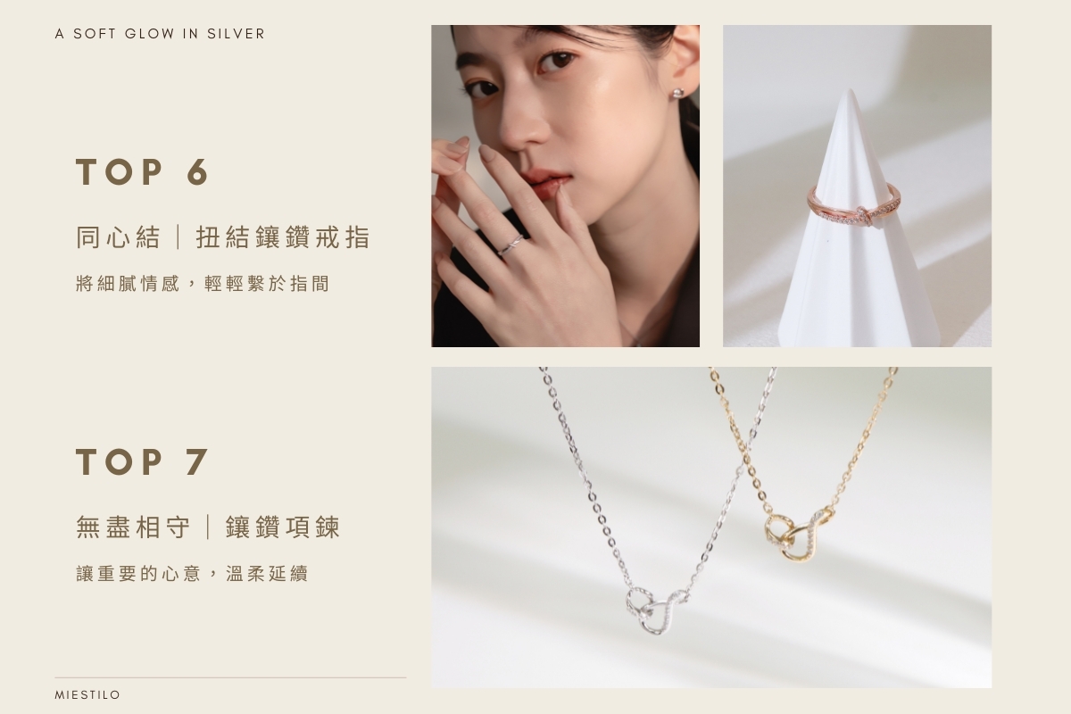同心結 扭結鑲鑽戒指&無盡相守鑲鑽項鍊｜Miestilo Jewelry設計師輕珠寶品牌