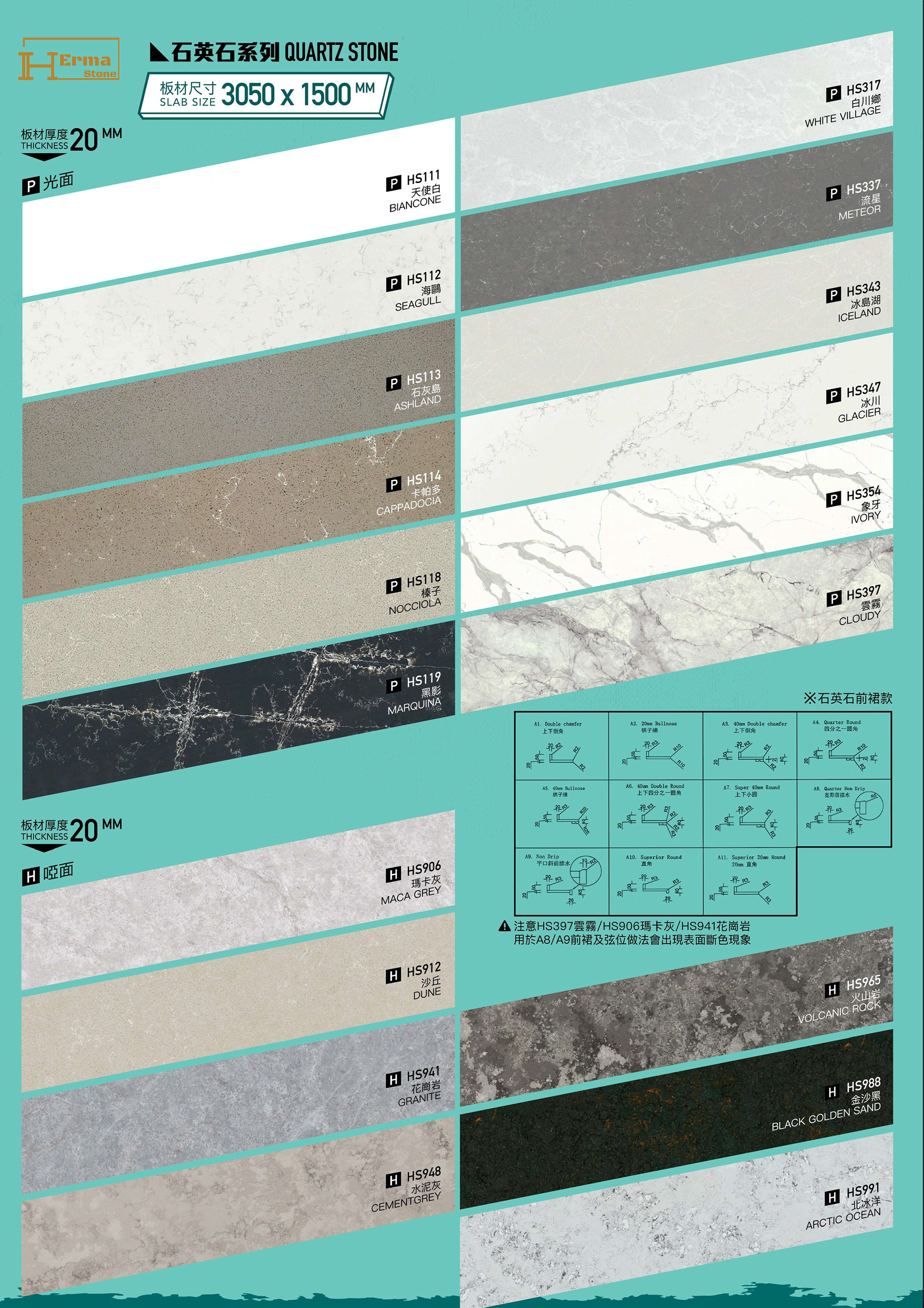 herma stone 石英石色板 石英石顏色