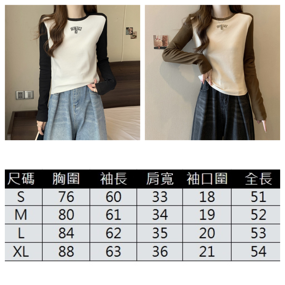 【ASister 小姊姊】AS2405#女裝｜上衣☆春秋長袖*撞色03印花*韓版修身T恤(4色 S-XL)