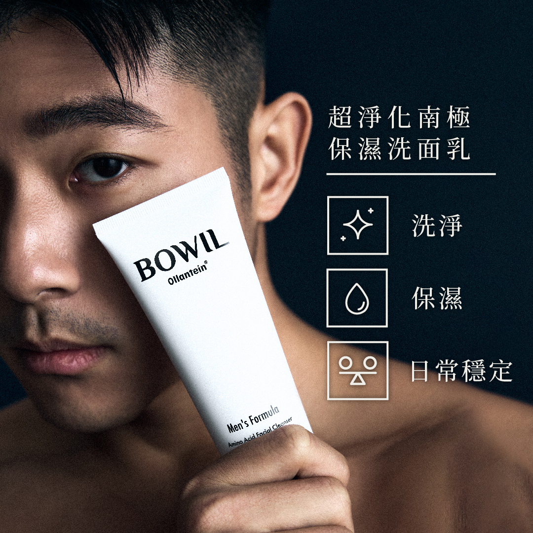 質男 BOWIL 超淨化南極保濕洗面乳