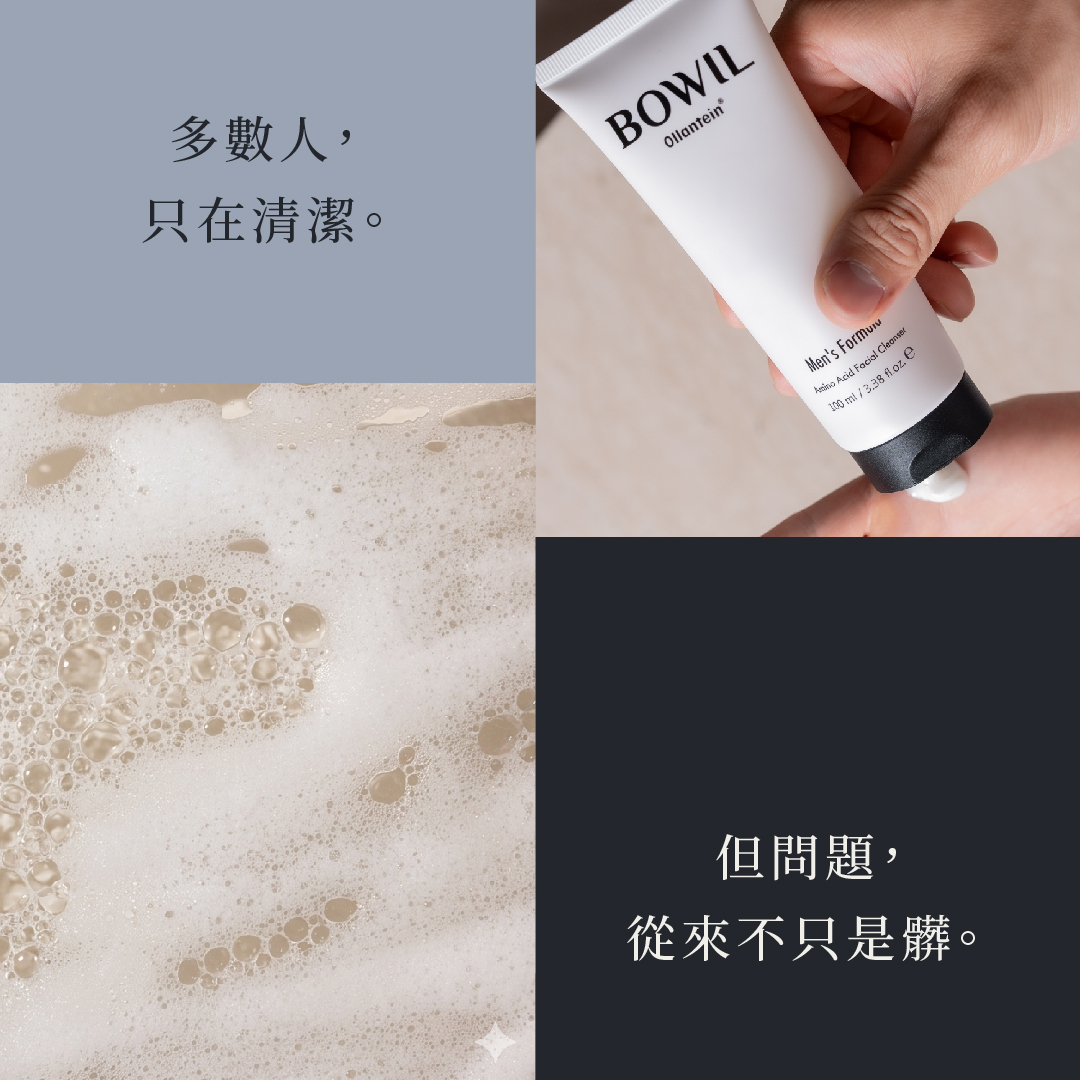 質男 BOWIL 超淨化南極保濕洗面乳