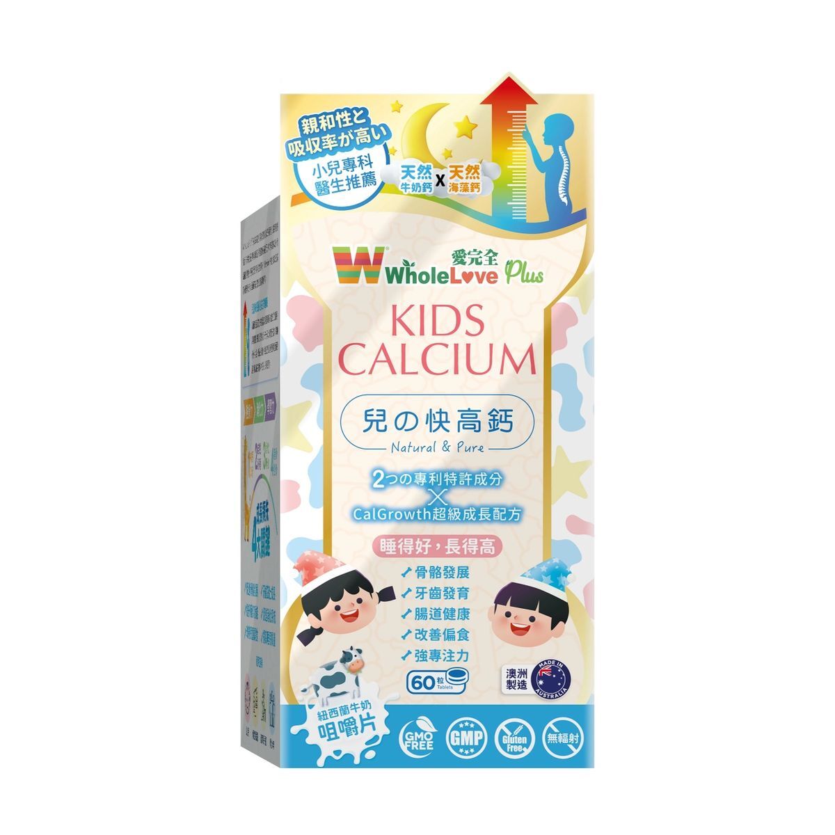 WholeLove Plus愛完全兒之快高鈣 60粒