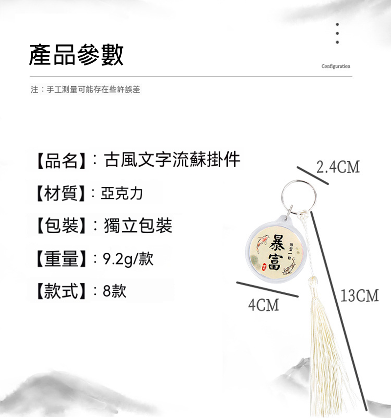 古風流蘇鑰匙圈掛飾 A2223