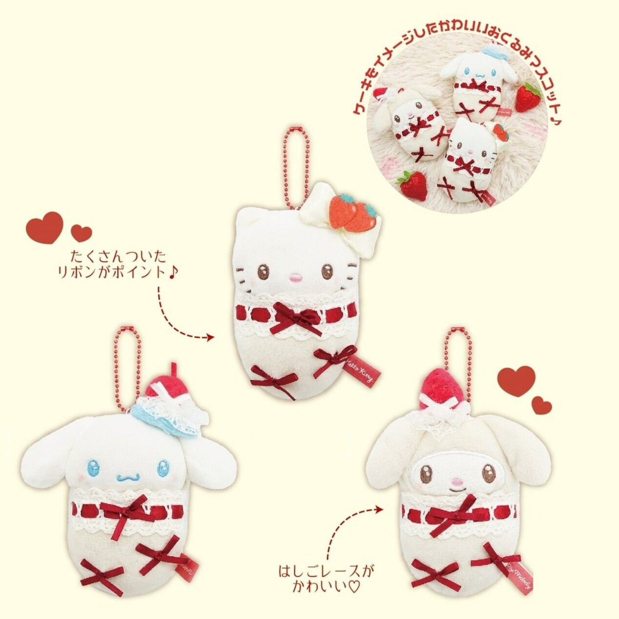 日本 Sanrio 草莓蛋糕系列 - 公仔匙扣