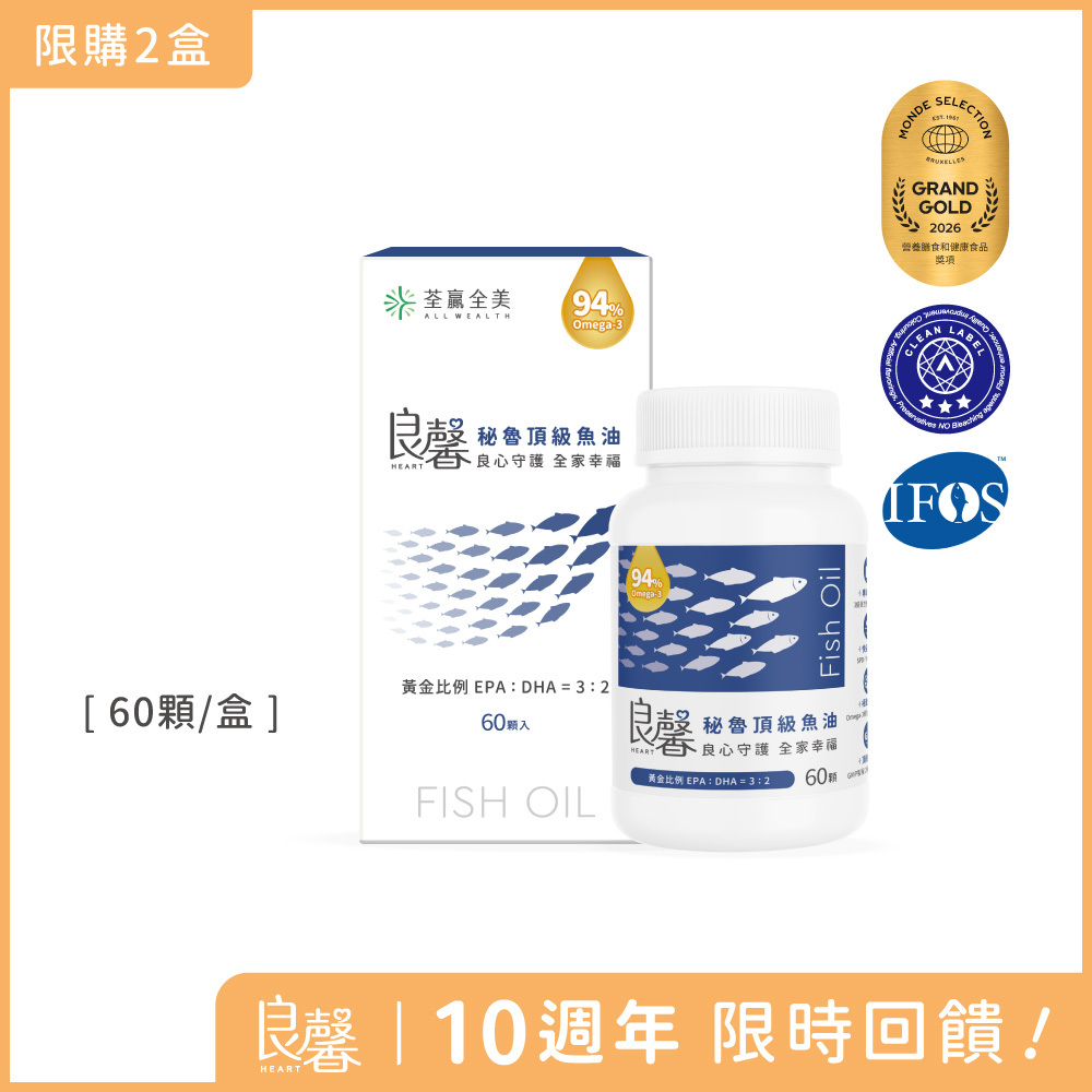 良馨秘魯頂級魚油