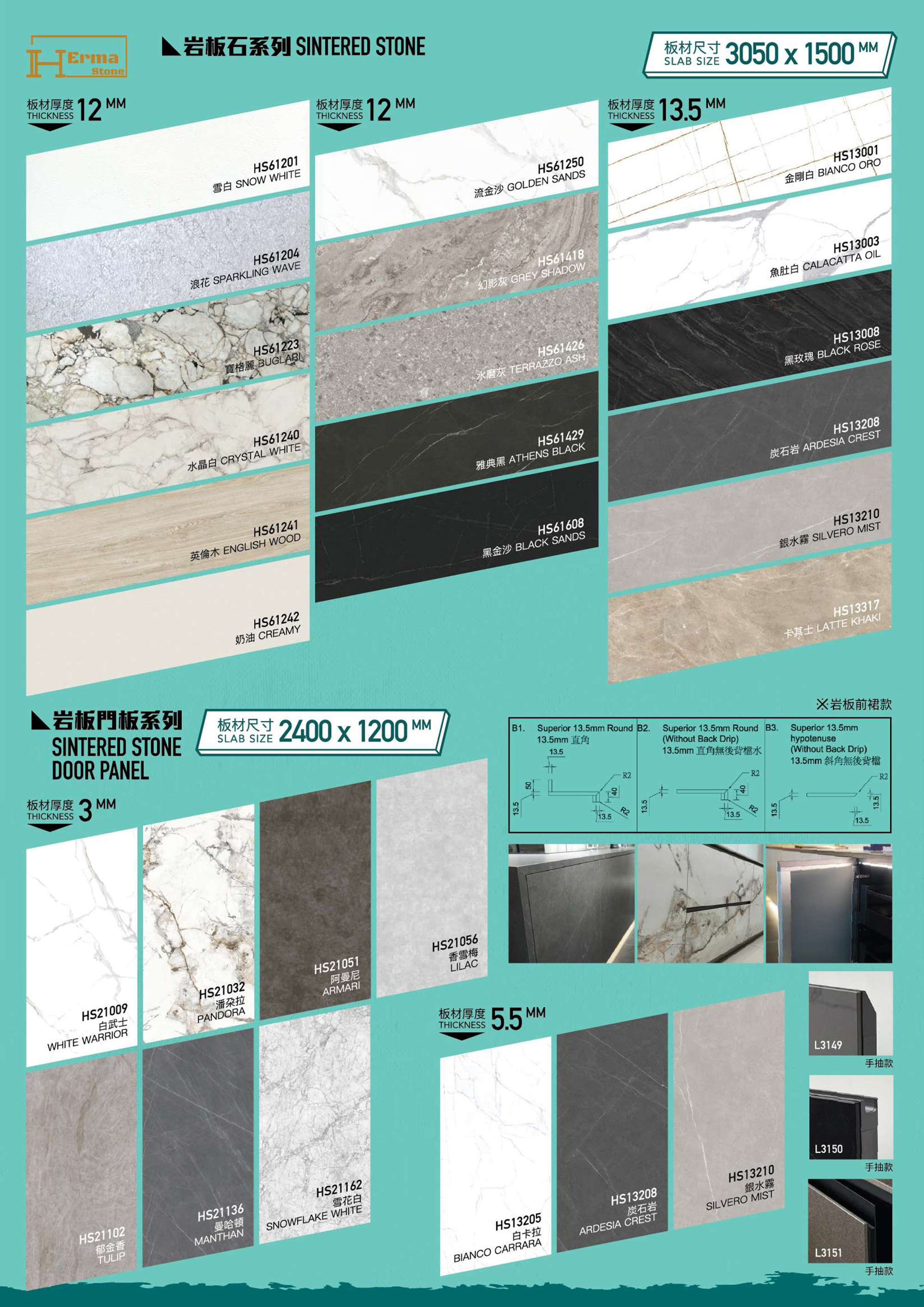 herma stone 岩板系列 色板 顏色