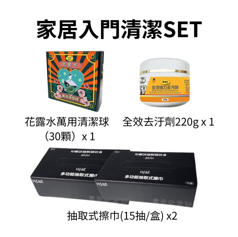 (7124) 泰利亨家居入門清潔SET (1套4件產品)
