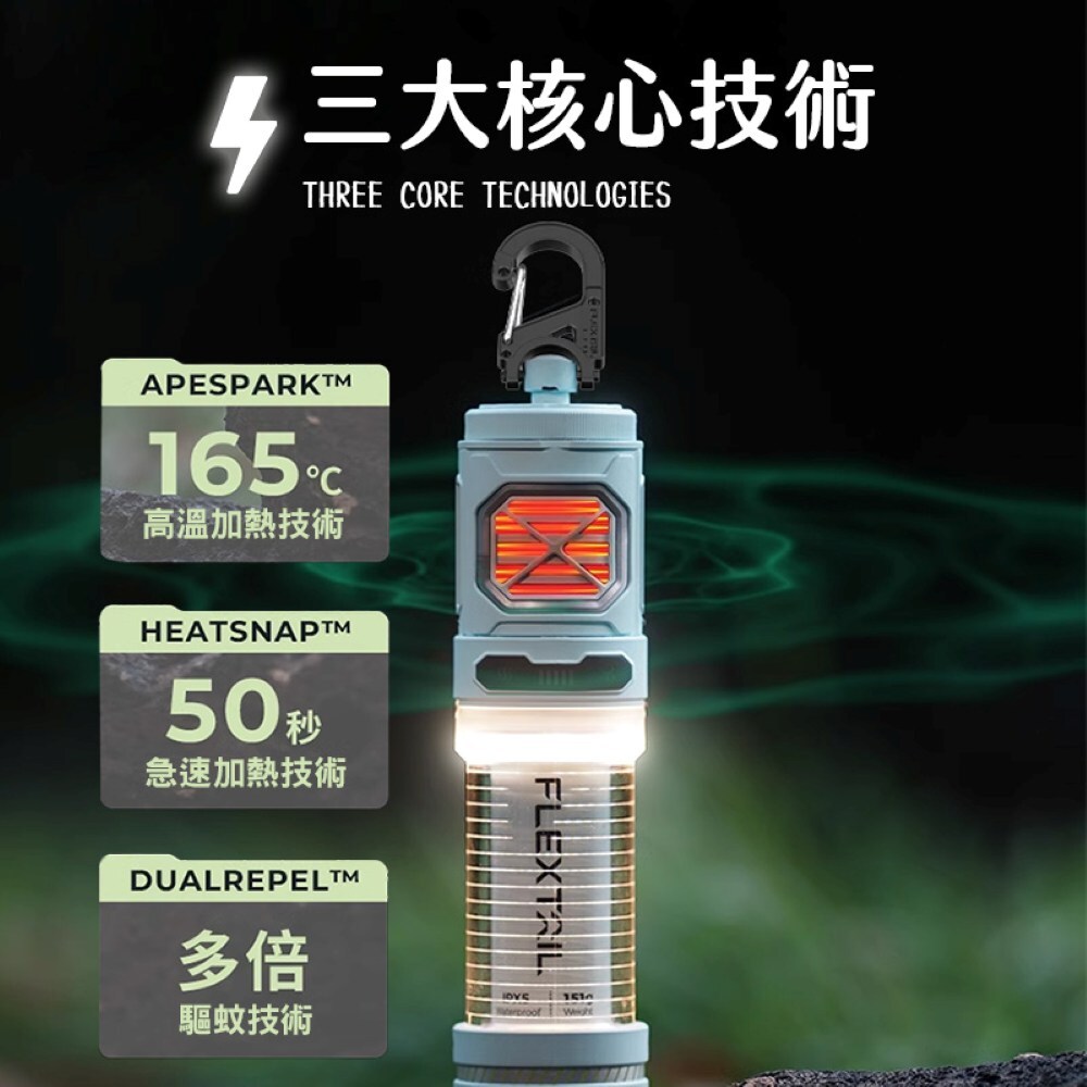 FLEXTAIL TINY REPELLER S戰術驅蚊燈