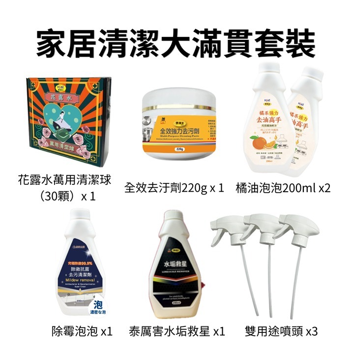 (7125) 泰利亨家居清潔大滿貫套裝 (1套6件產品)