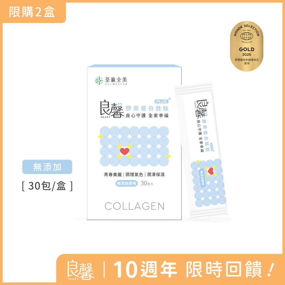 良馨膠原蛋白胜肽PLUS+