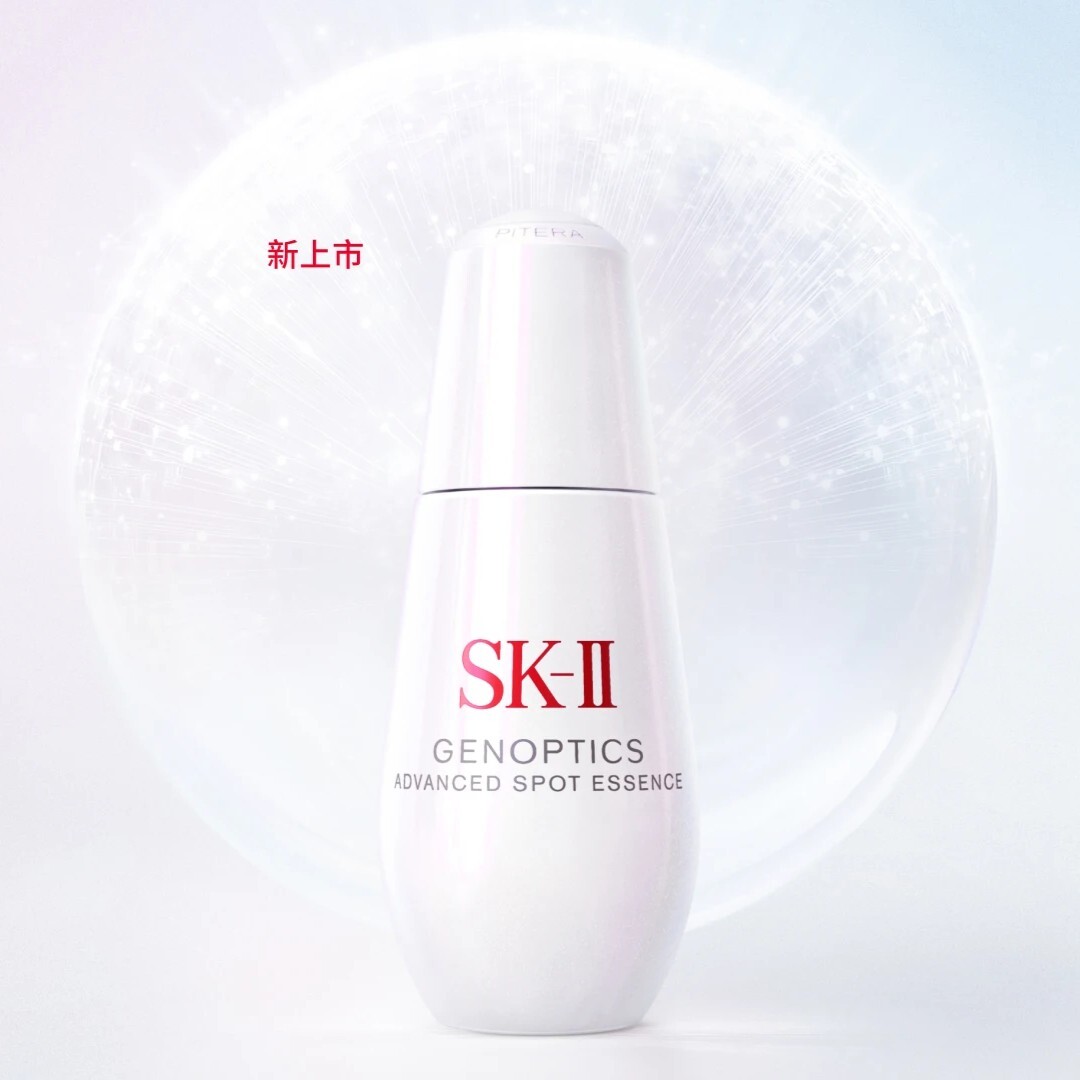 SKII 肌源淨斑緻白精華 50ml (全新版）