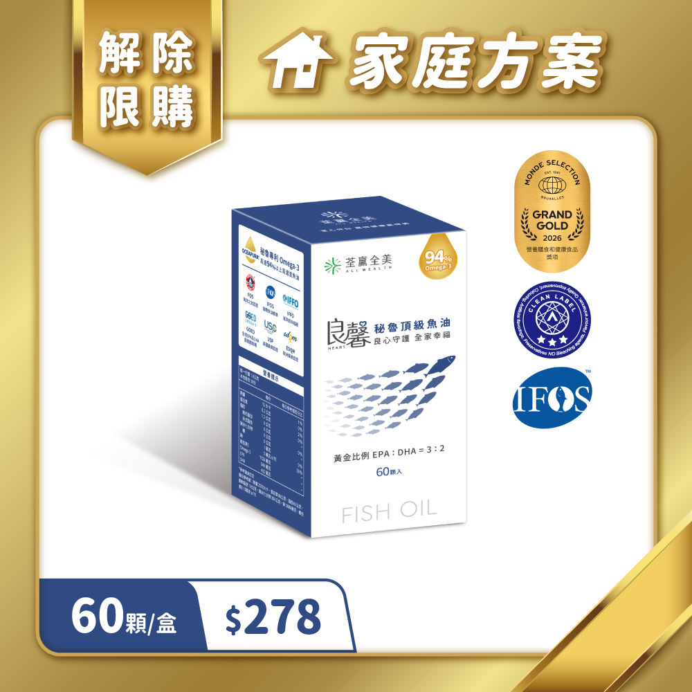 【家庭方案專屬】良馨秘魯頂級魚油