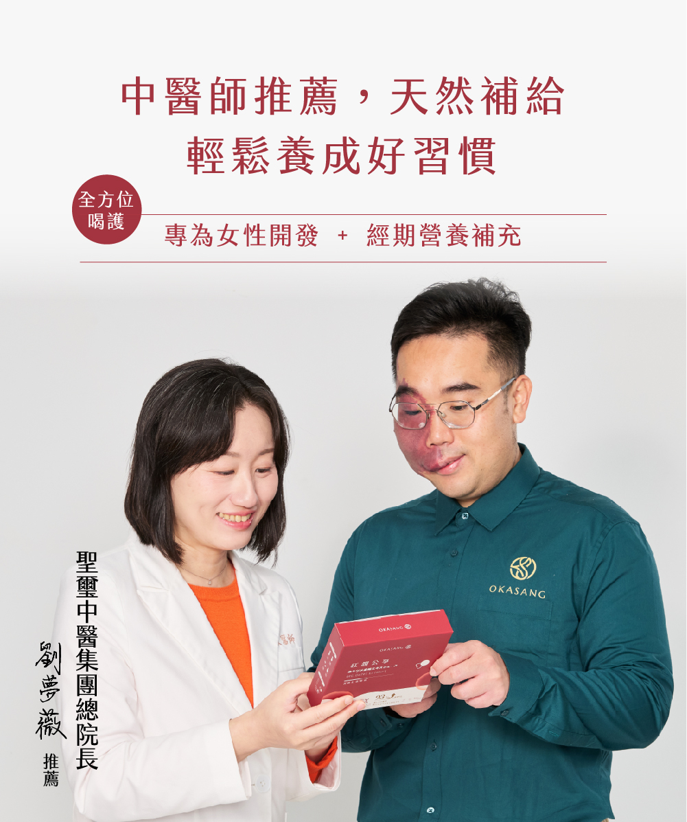 保健飲品,紅潤公事,劉夢薇,O卡桑,保健飲品