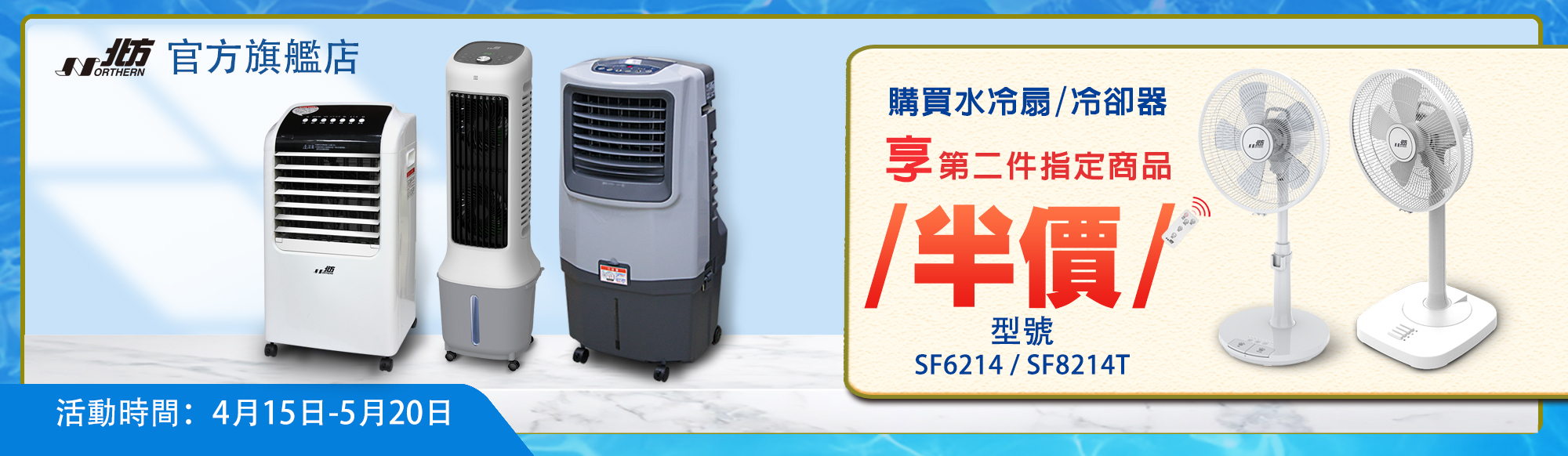 水冷扇,風扇,半價優惠,冷卻器