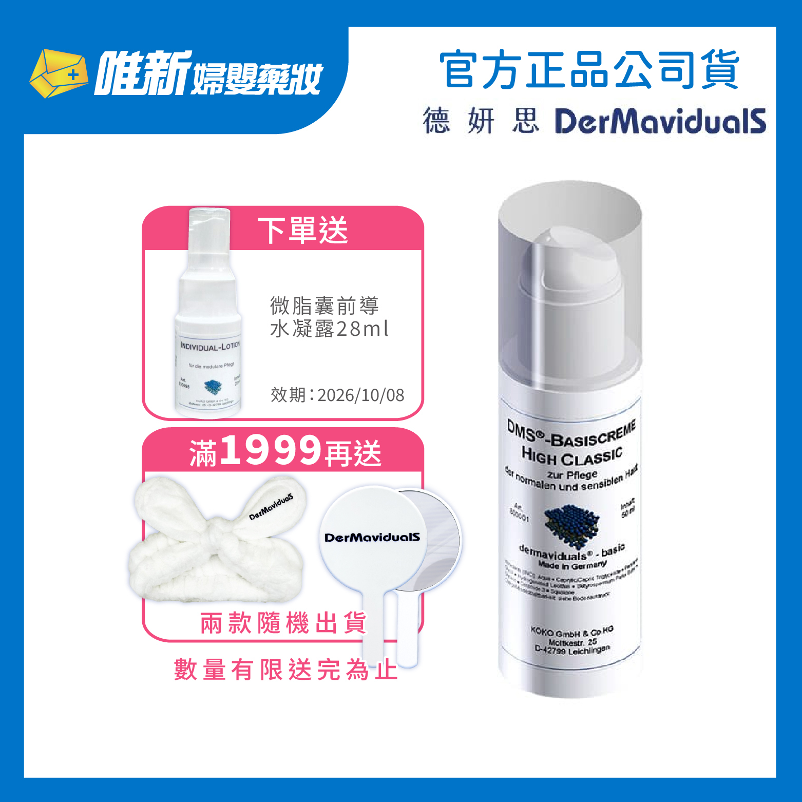 DMS德妍思】角質層修護基礎乳50ml(清爽型/中性型/滋潤型) 唯新藥妝實體藥局