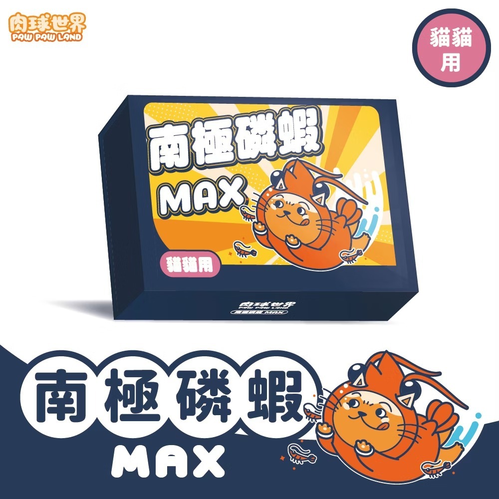 肉球世界 - 南極磷蝦MAX (貓) 3g x 30包