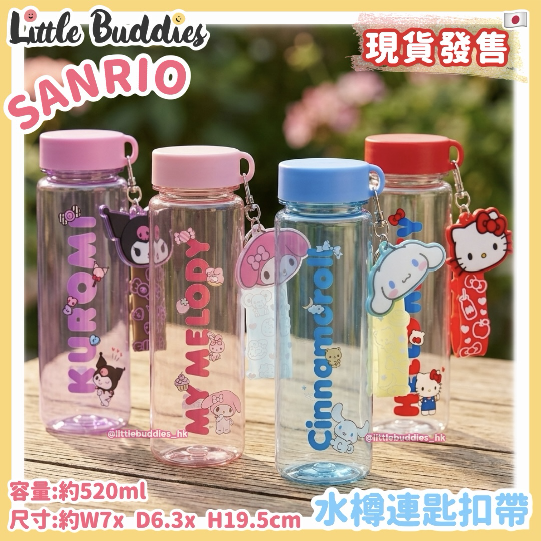 日本 Sanrio 水樽連匙扣帶