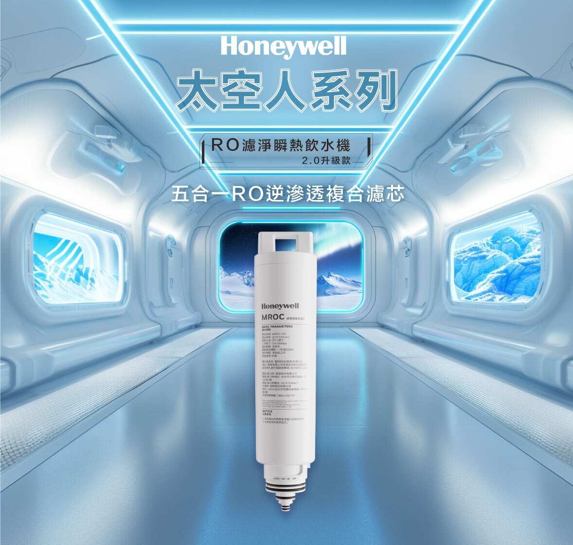 Honeywell RO逆滲透複合濾芯 MROC-TW