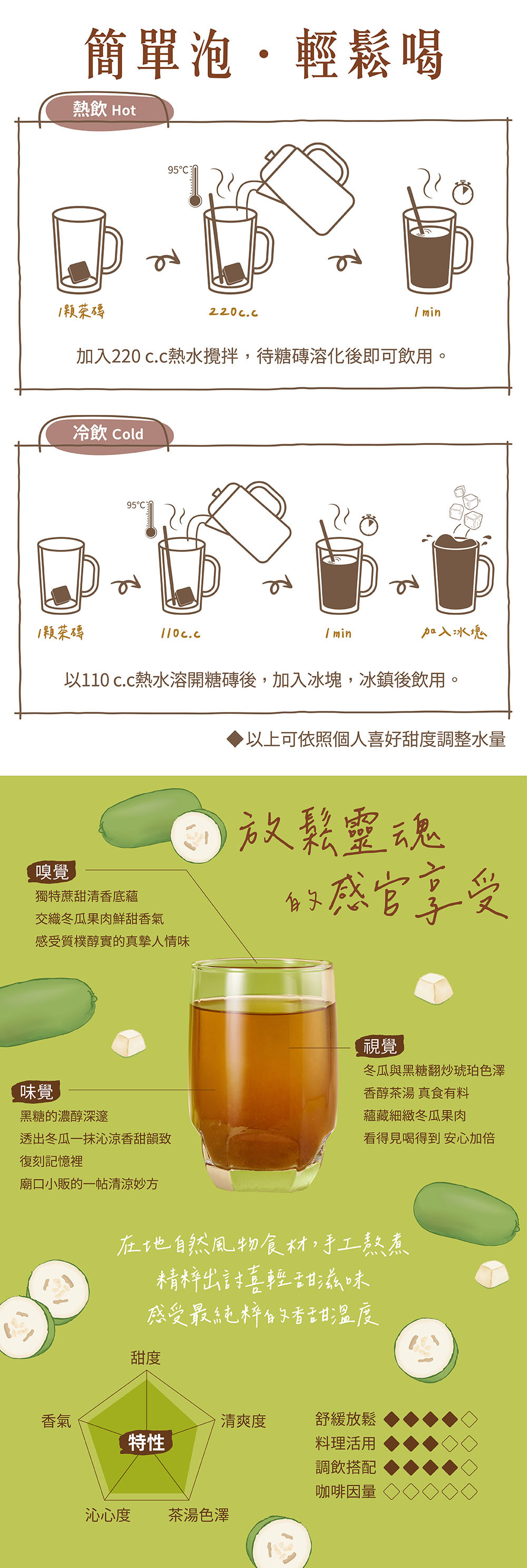 黑糖冬瓜茶