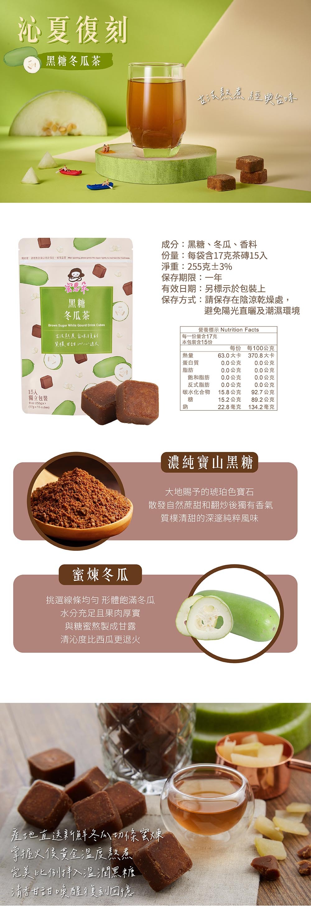 黑糖冬瓜茶