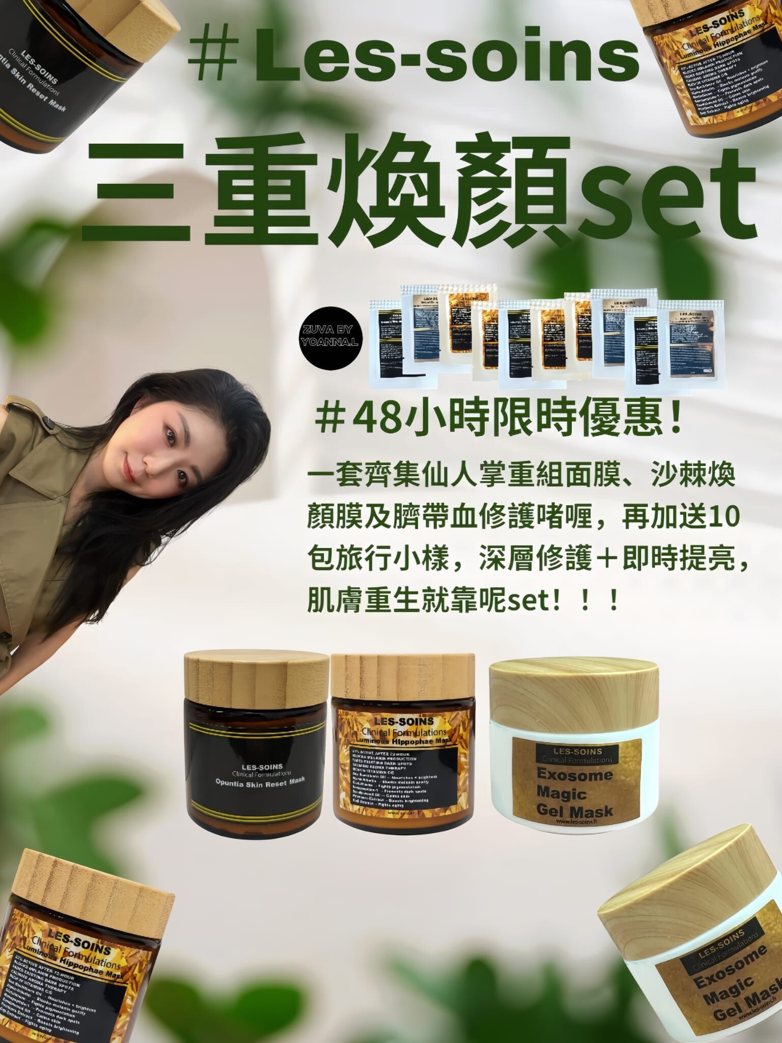 ✨限時優惠48 小時✨三重煥顏set T174 (仙人掌機能重組結構面膜+極光沙棘煥顏膜 +外泌體臍帶血修護啫喱)+10 包旅行小様💢溫馨提示，產品是供應商一次性推出少量優惠，所以不能提供存貨服務，敬請留意💢