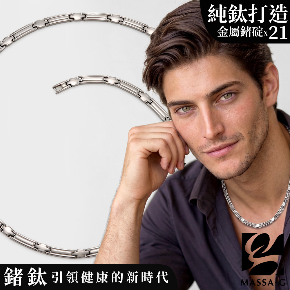 DECO純鈦系列【鈦度恆定】純鈦能量項鍊(全金屬鍺21顆)