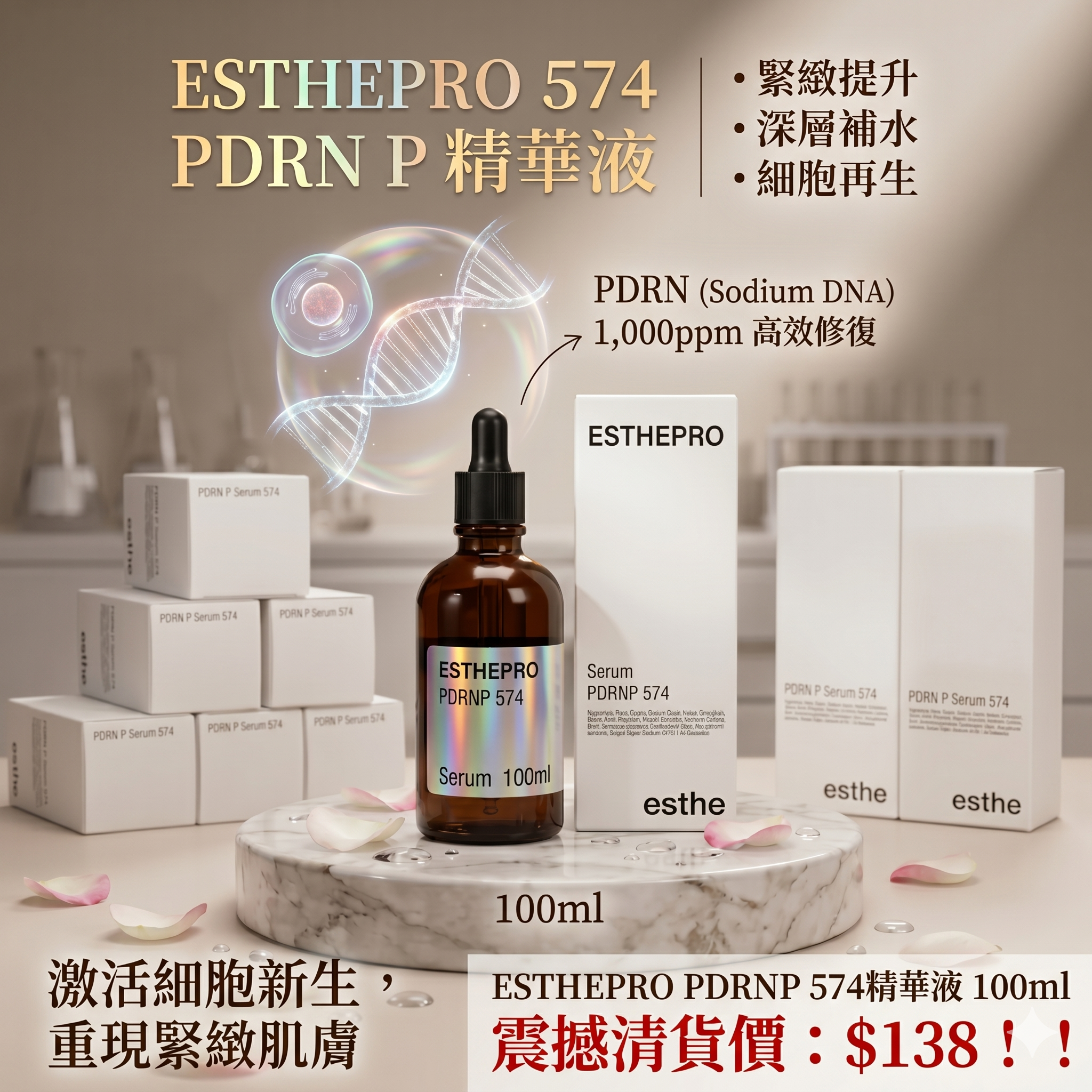 【現貨】ESTHEPRO LL070806 PDRNP 574精華液 100ml
