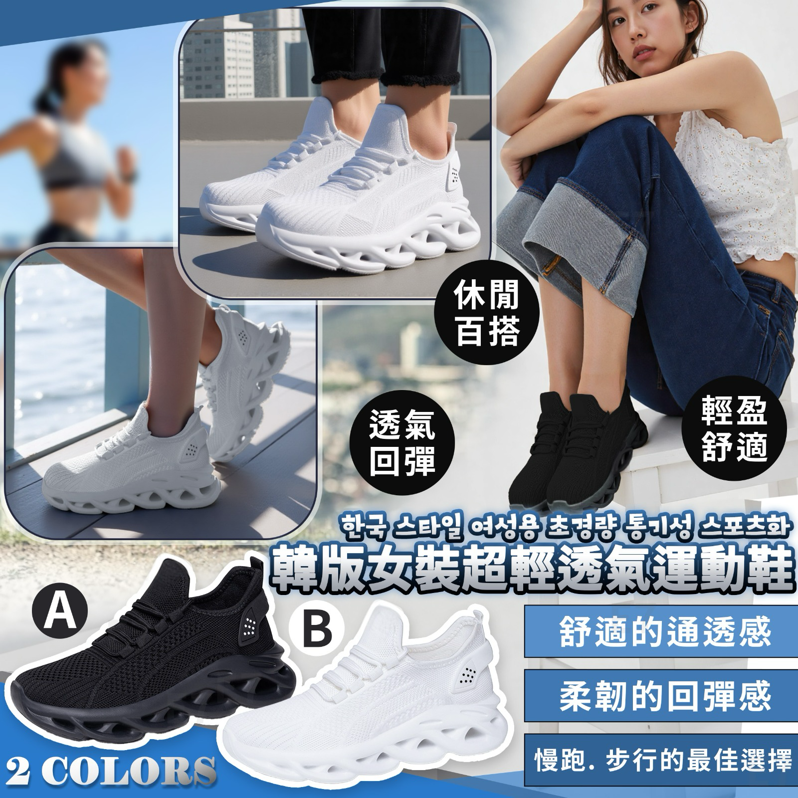 U21393  韓版女裝超輕透氣運動鞋