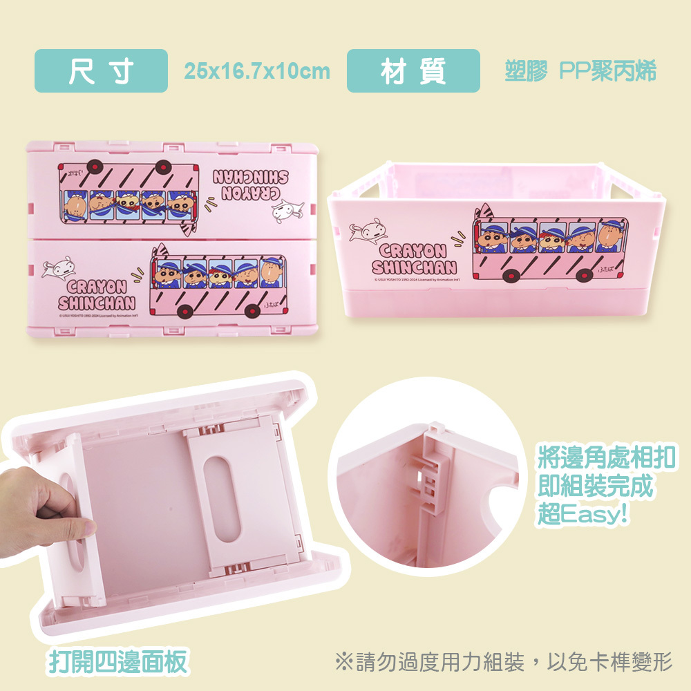 蠟筆小新-摺疊收納盒