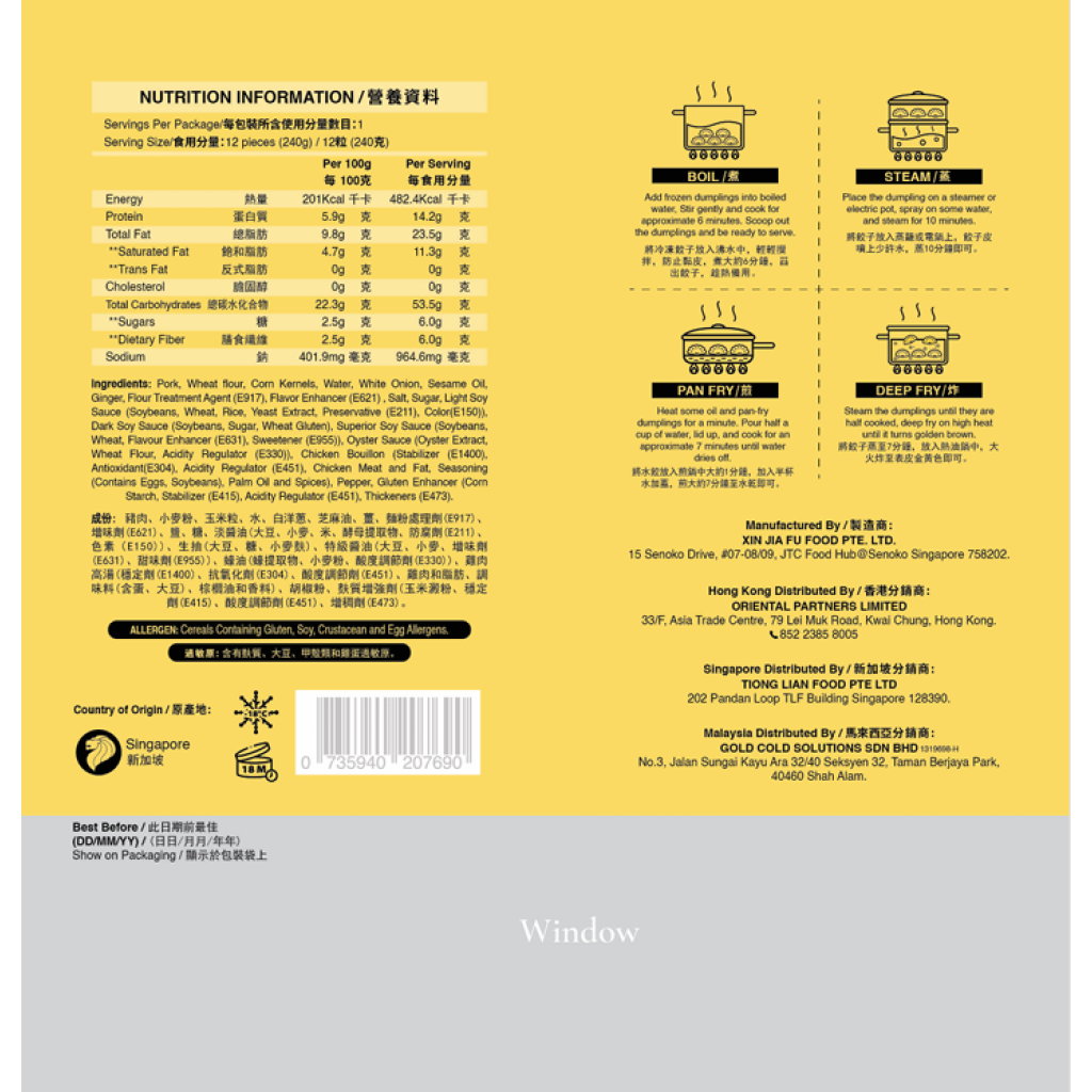 新加坡栗米豬肉水餃  240g (急凍)