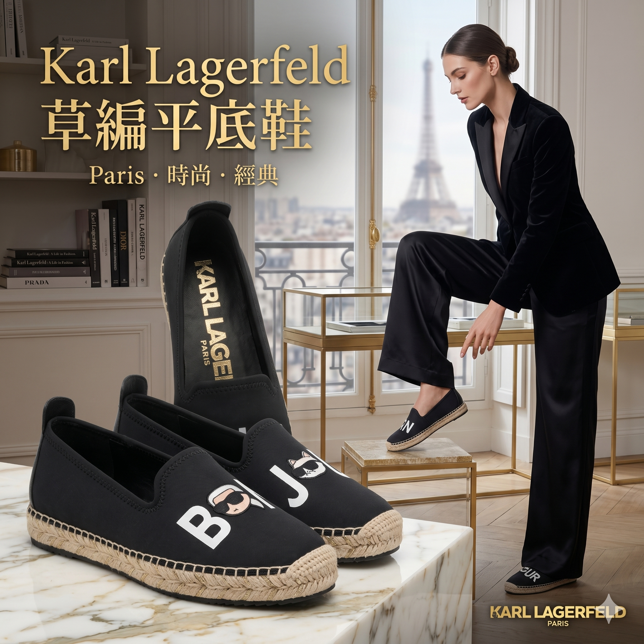 【預購】H0411665 Karl Lagerfeld  草編平底鞋