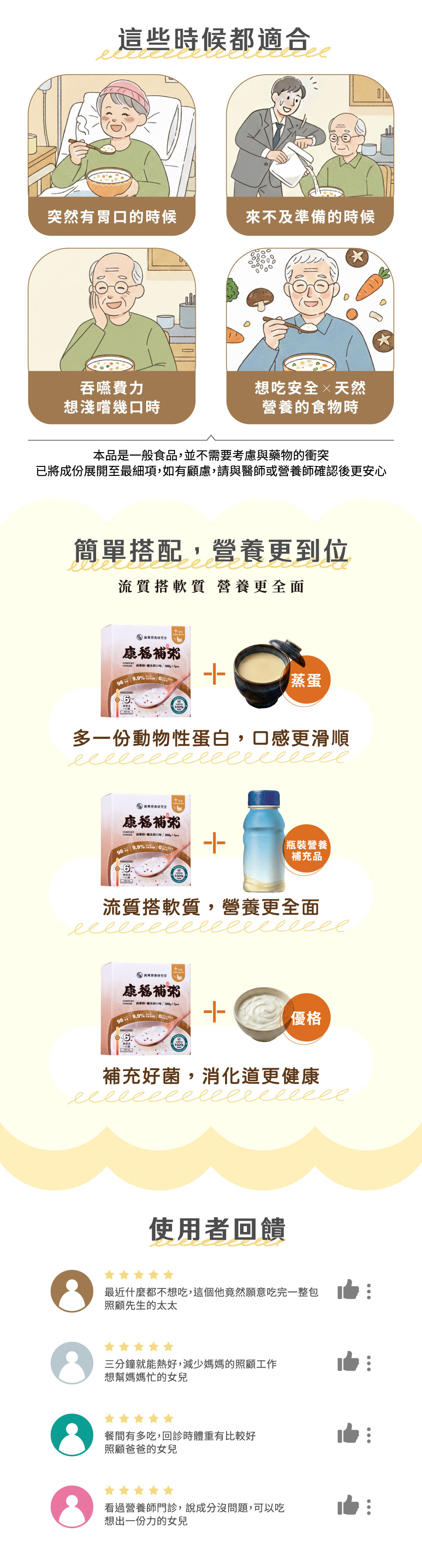 搭配其他營養食物，對養病家人更好