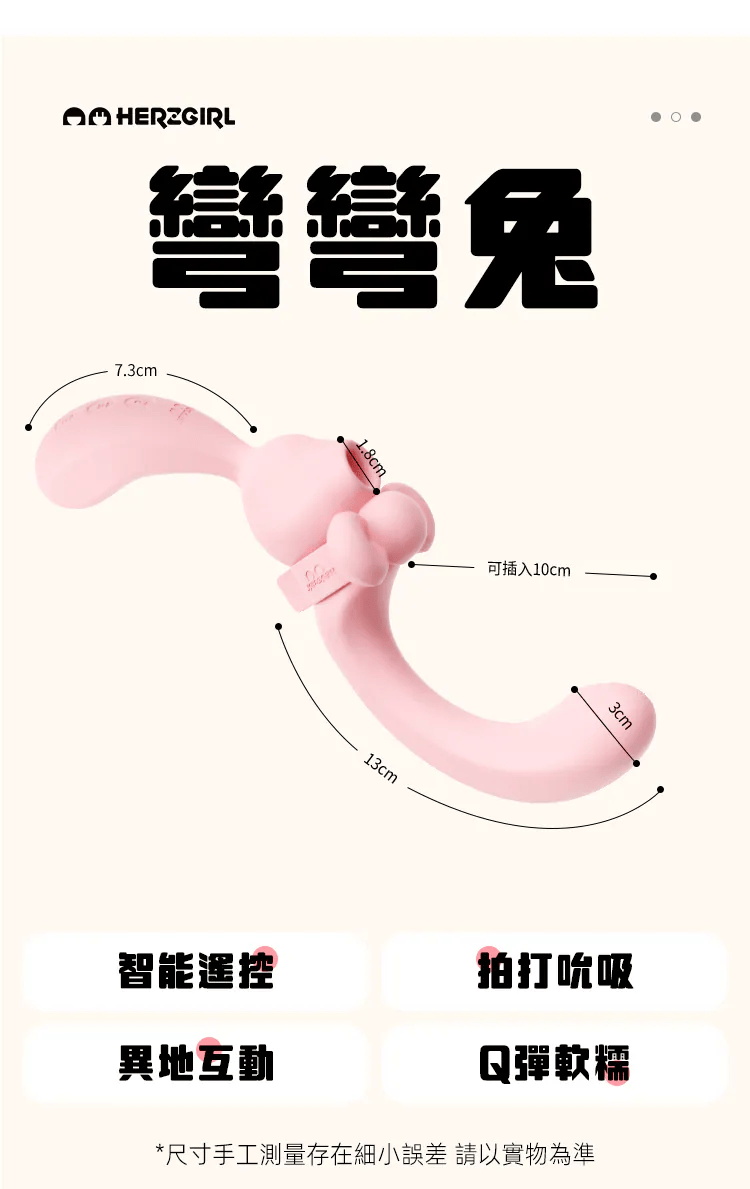 赫茲少女  彎彎兔｜吸啜 x G點拍打 x 自由彎曲按摩棒