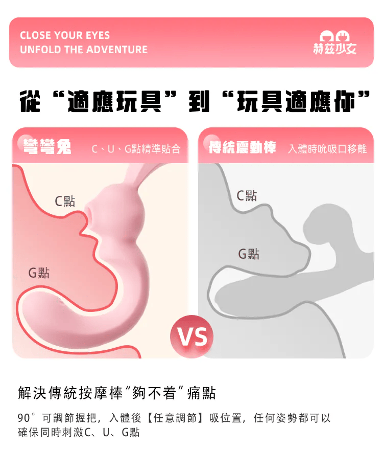 赫茲少女  彎彎兔｜吸啜 x G點拍打 x 自由彎曲按摩棒