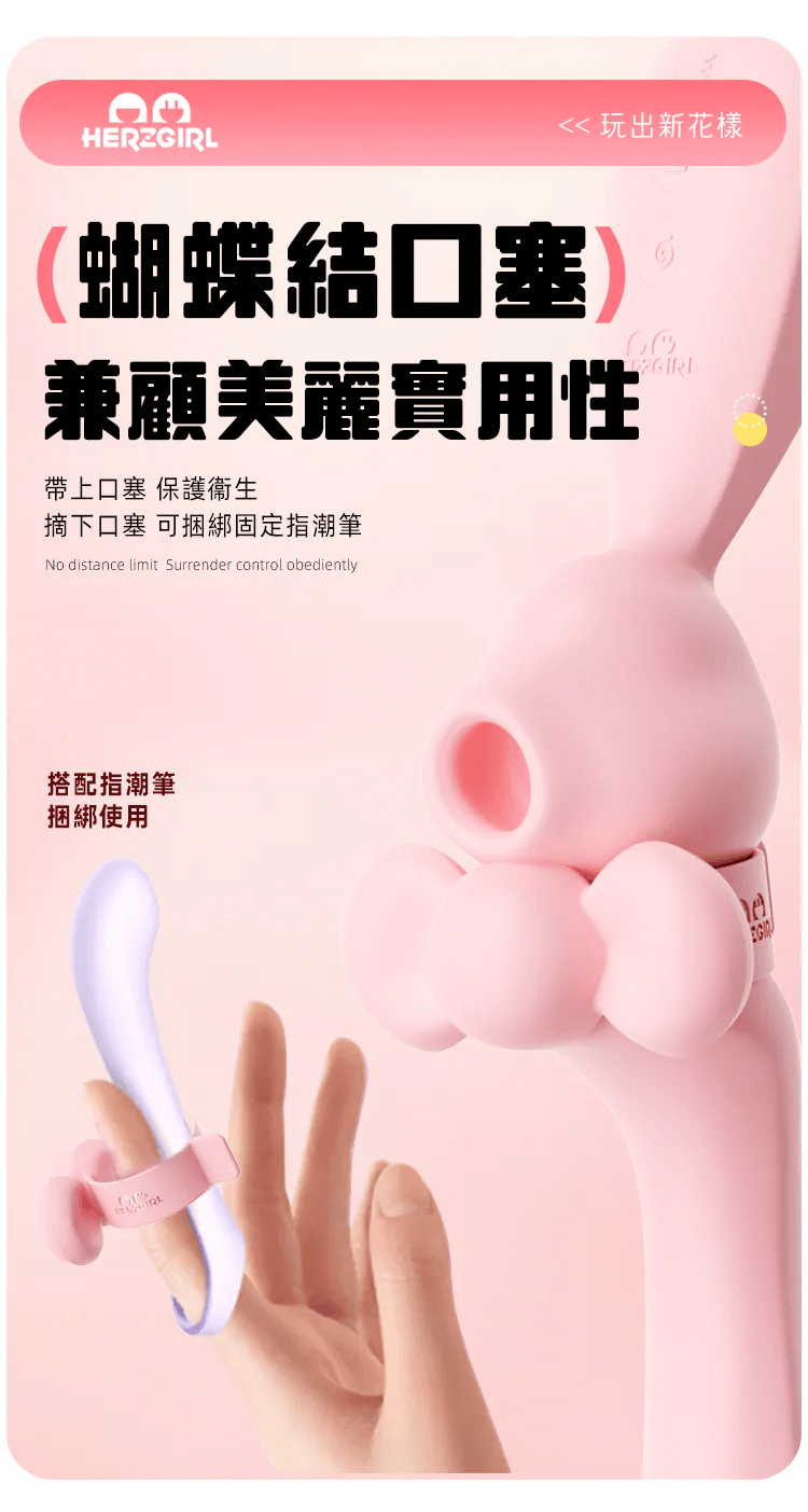 赫茲少女  彎彎兔｜吸啜 x G點拍打 x 自由彎曲按摩棒