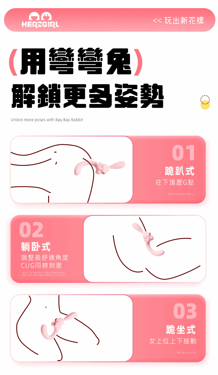 赫茲少女  彎彎兔｜吸啜 x G點拍打 x 自由彎曲按摩棒