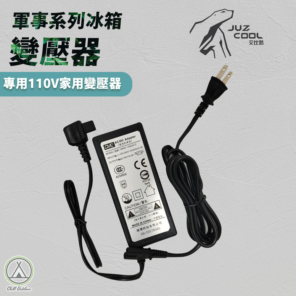 艾比酷 冰箱變壓器 艾比酷軍事系列