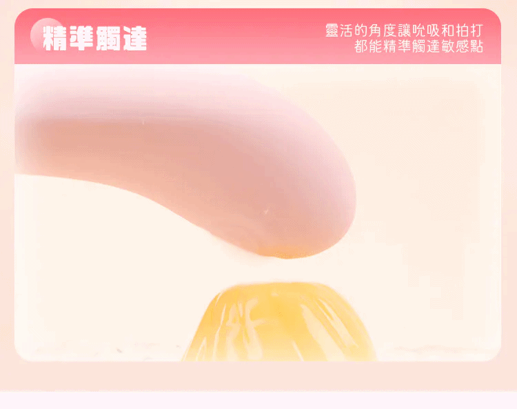 赫茲少女  彎彎兔｜吸啜 x G點拍打 x 自由彎曲按摩棒