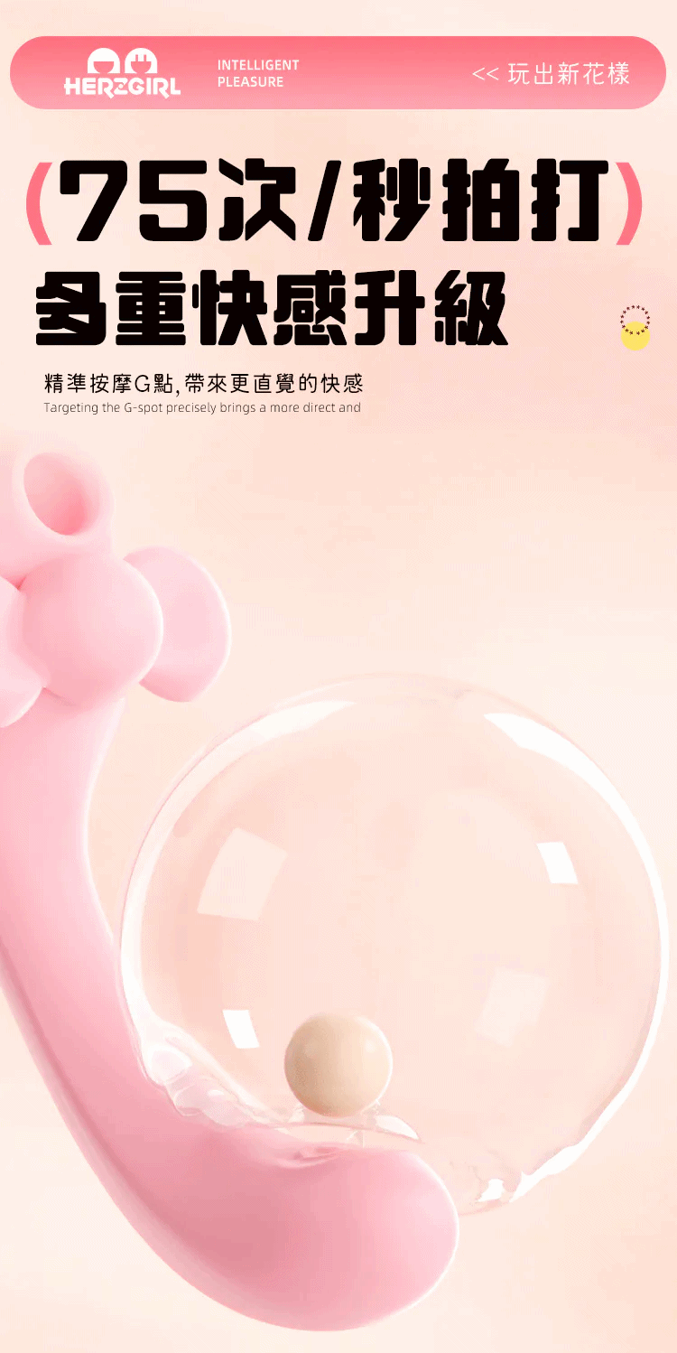 赫茲少女  彎彎兔｜吸啜 x G點拍打 x 自由彎曲按摩棒