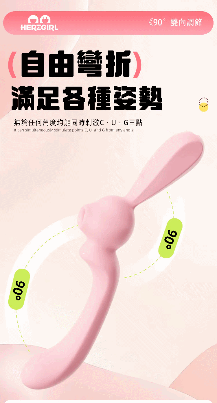 赫茲少女  彎彎兔｜吸啜 x G點拍打 x 自由彎曲按摩棒