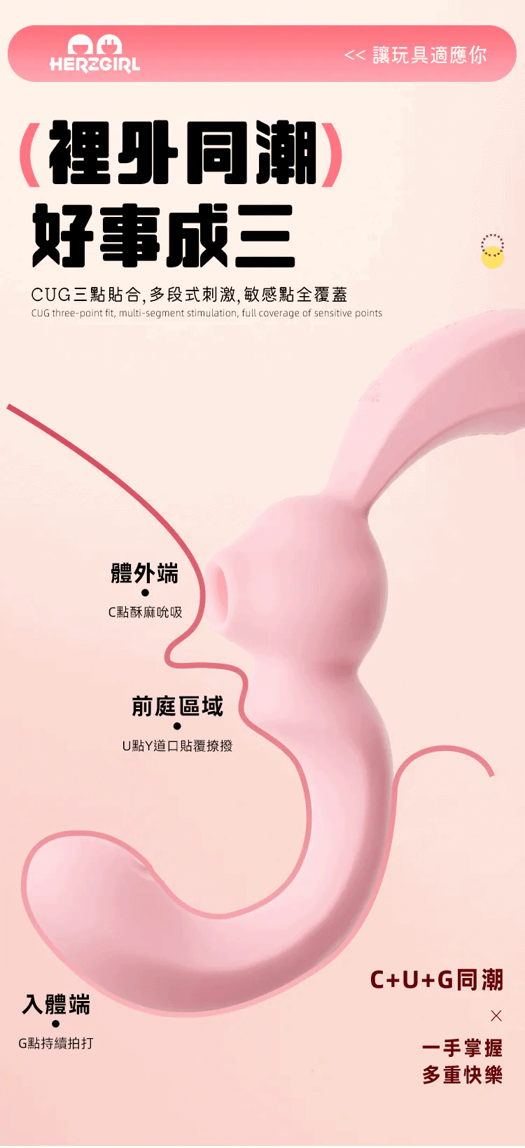 赫茲少女  彎彎兔｜吸啜 x G點拍打 x 自由彎曲按摩棒