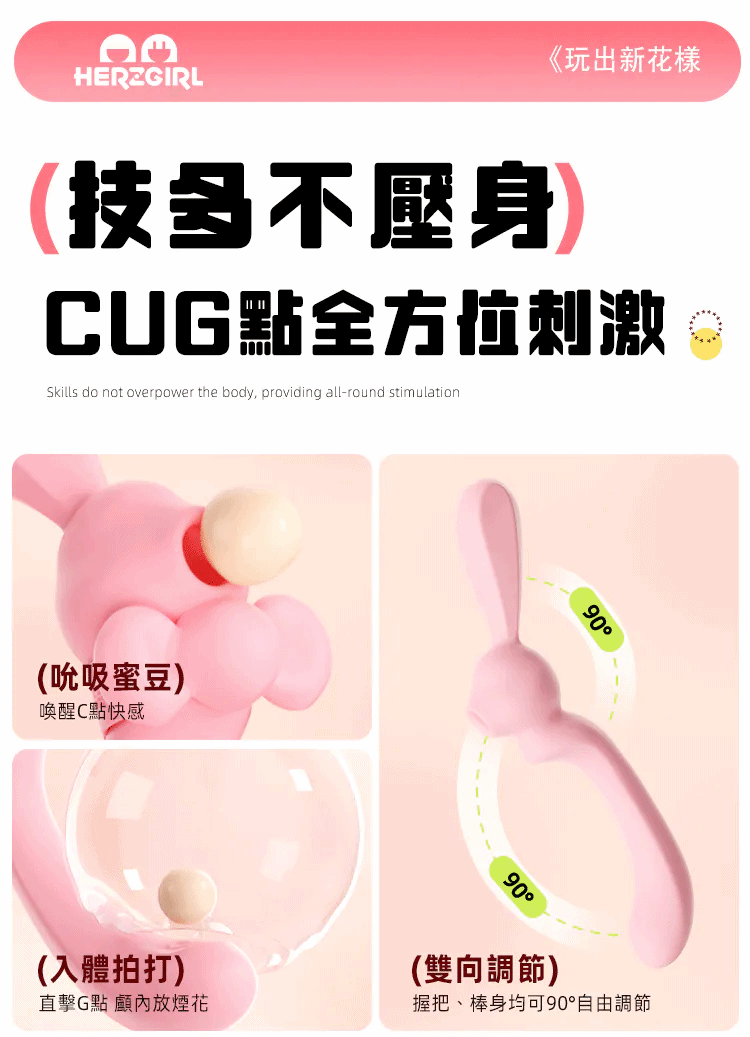 赫茲少女  彎彎兔｜吸啜 x G點拍打 x 自由彎曲按摩棒