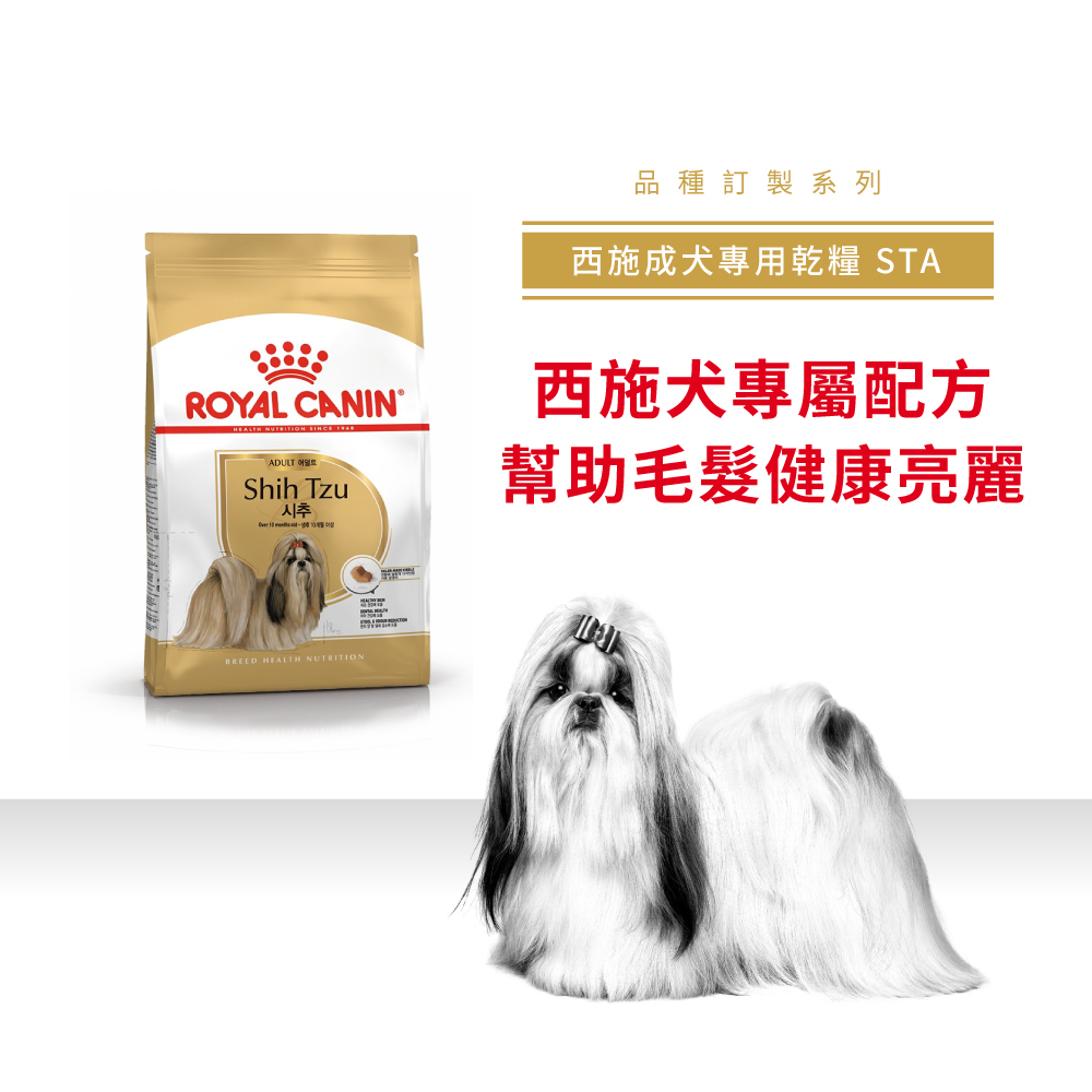 Royal Canin法國皇家西施成犬STA