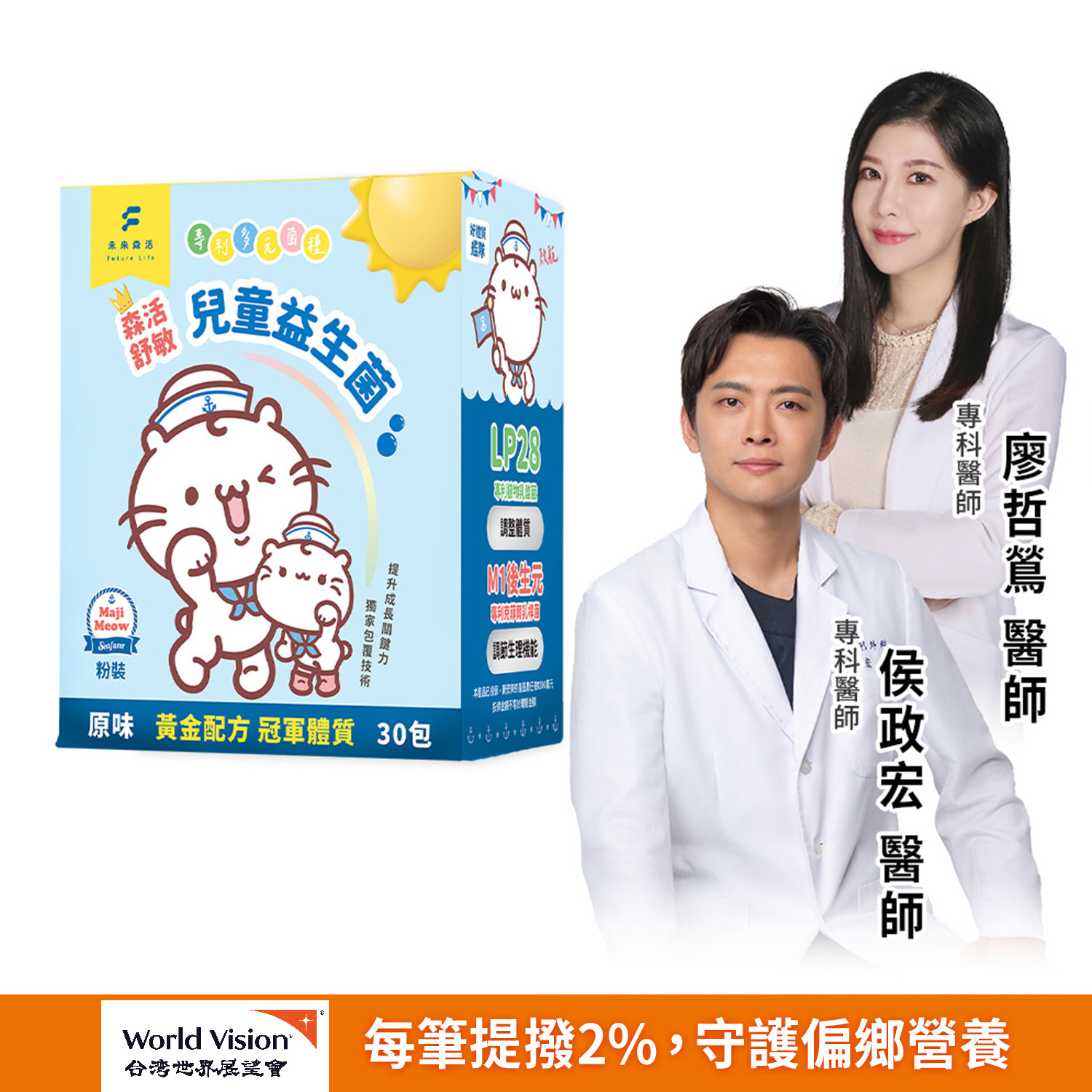 森活舒敏兒童益生菌 (30入/盒)