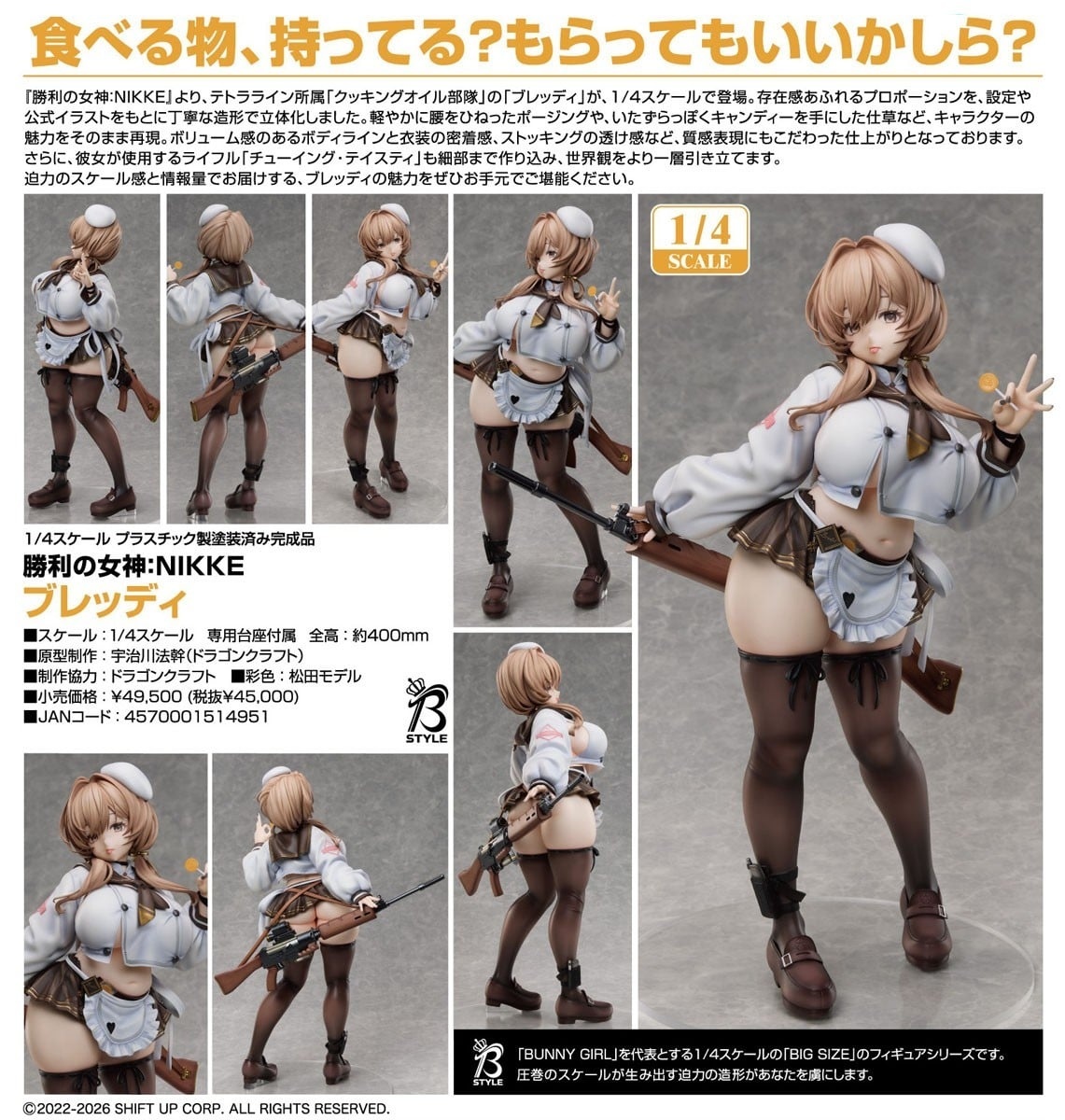 預購26/10 FREEing代理版 1/4 勝利女神：妮姬 布蕾德 0531