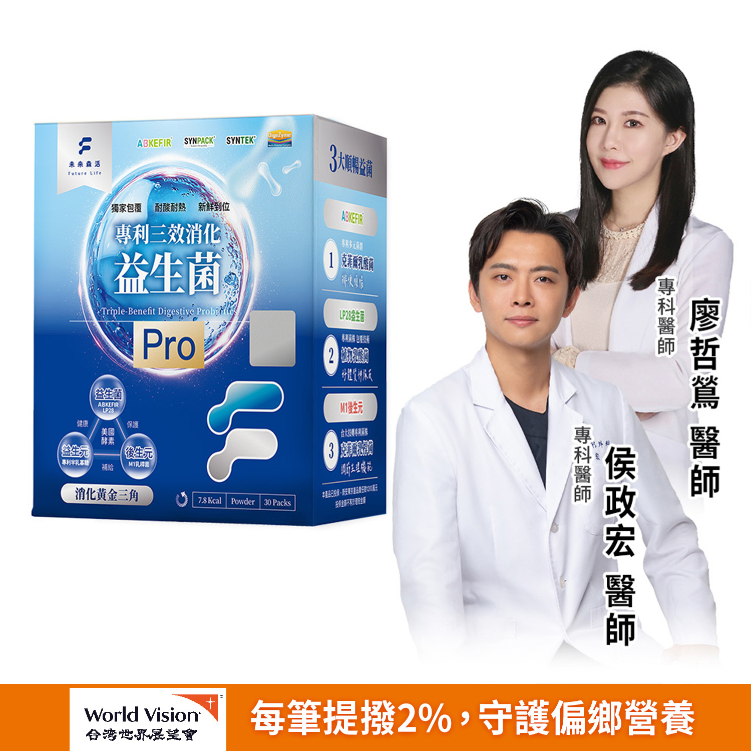 600億專利消化順暢三效益生菌 (30包/盒)