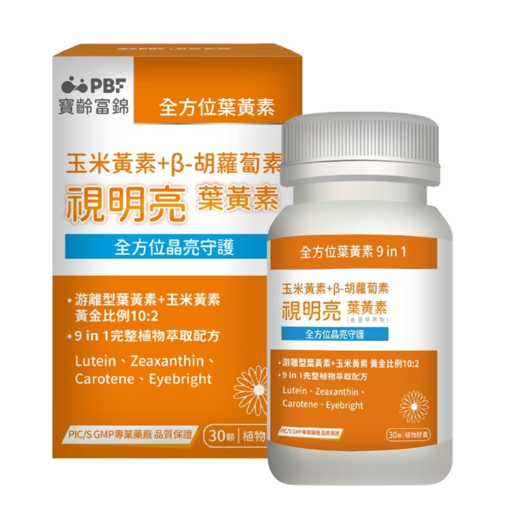 PBF 寶齡富錦 視明亮 葉黃素膠囊 (金盞草萃取) 30顆入