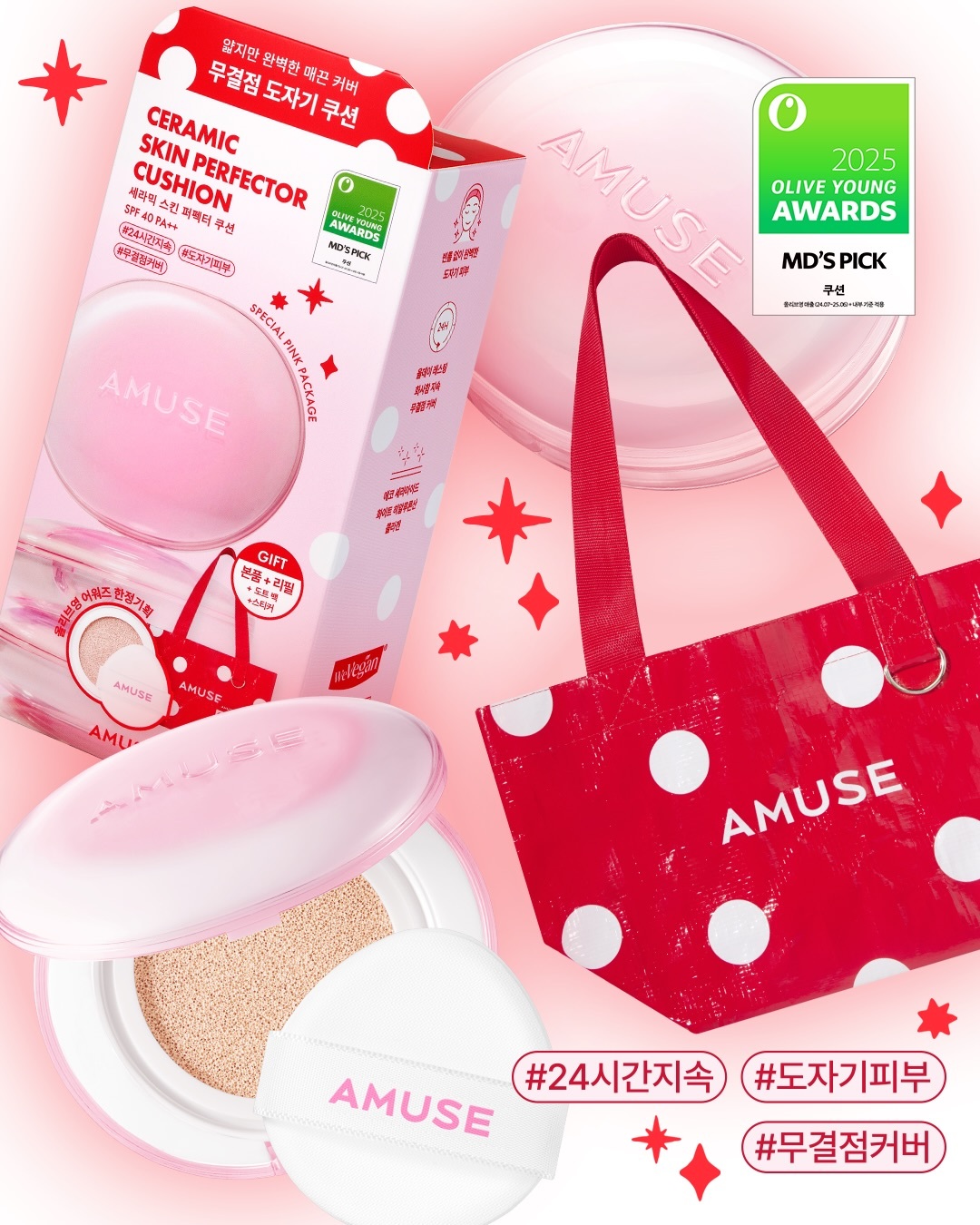 【預購】韓國 Amuse 陶瓷完美肌膚 氣墊 粉底 Awards 限定系列