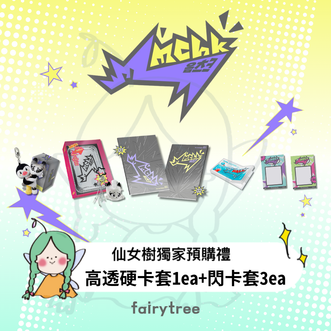 NEXZ ' Mmchk ' 單曲二輯